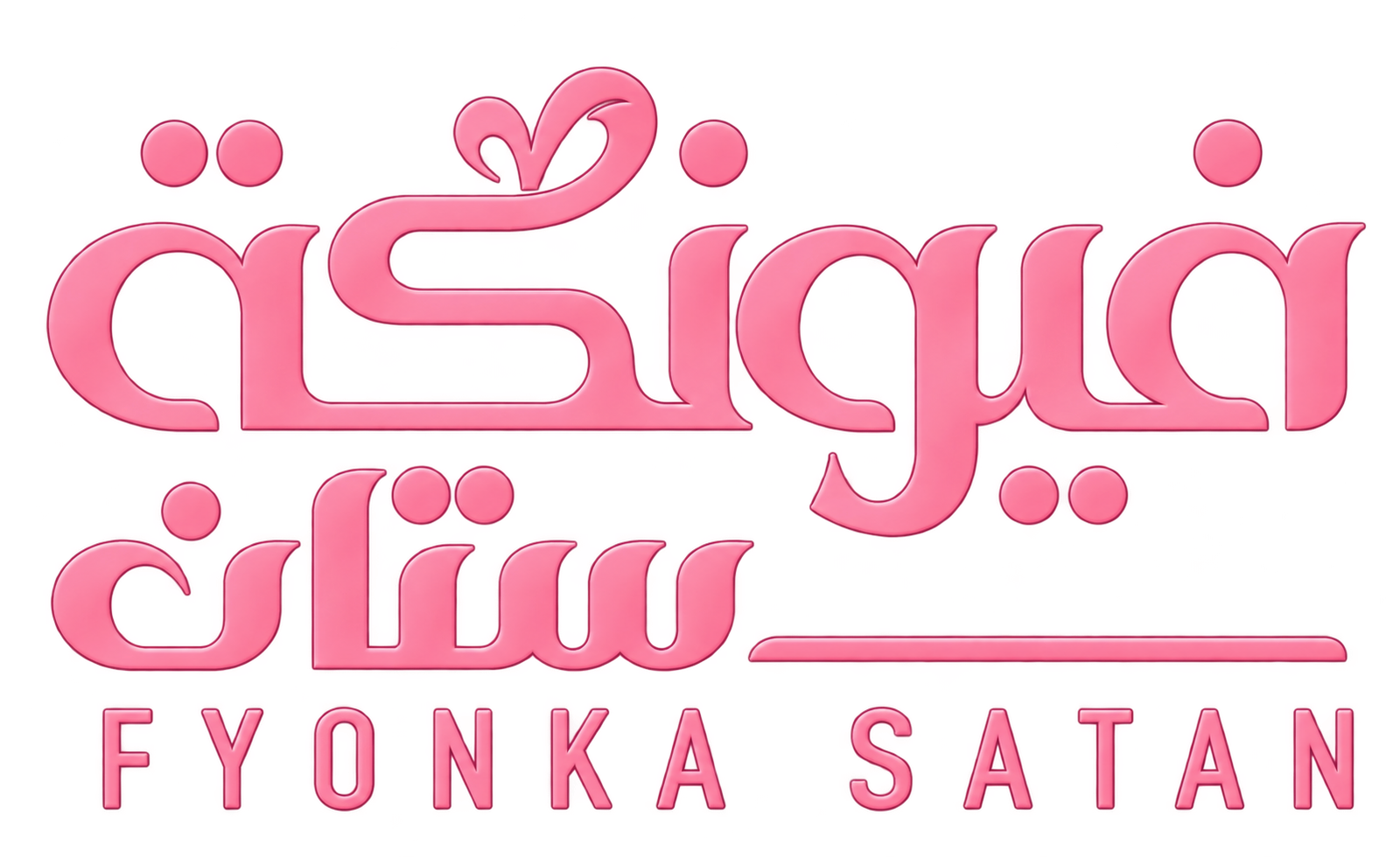 Fyonka Satan